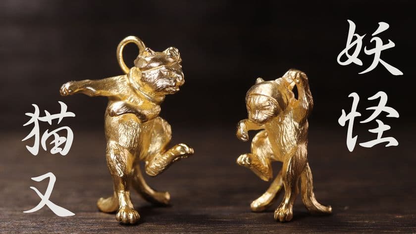 浮世絵師・歌川国芳による妖怪“猫又”モチーフのアクセサリー！
シルバーとK18の立体オブジェをMakuakeにて販売開始