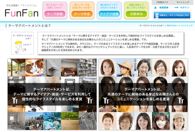 テーマアパートメントとは？