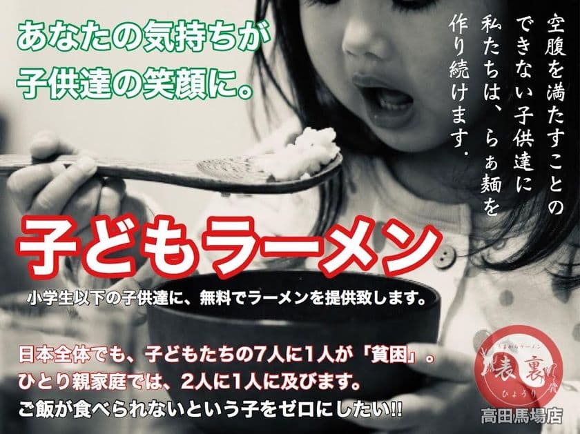 無料で食べれる「旨辛ラーメン」
クラウドファンディングを5月31日まで開催　
ごはんを食べられない子どもをゼロに！