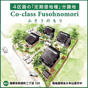 こくらすふそうの森イメージ全体