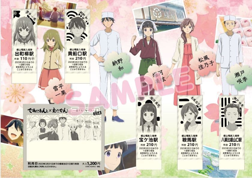 TVアニメ「であいもん」とのコラボレーション企画
第２弾を実施します