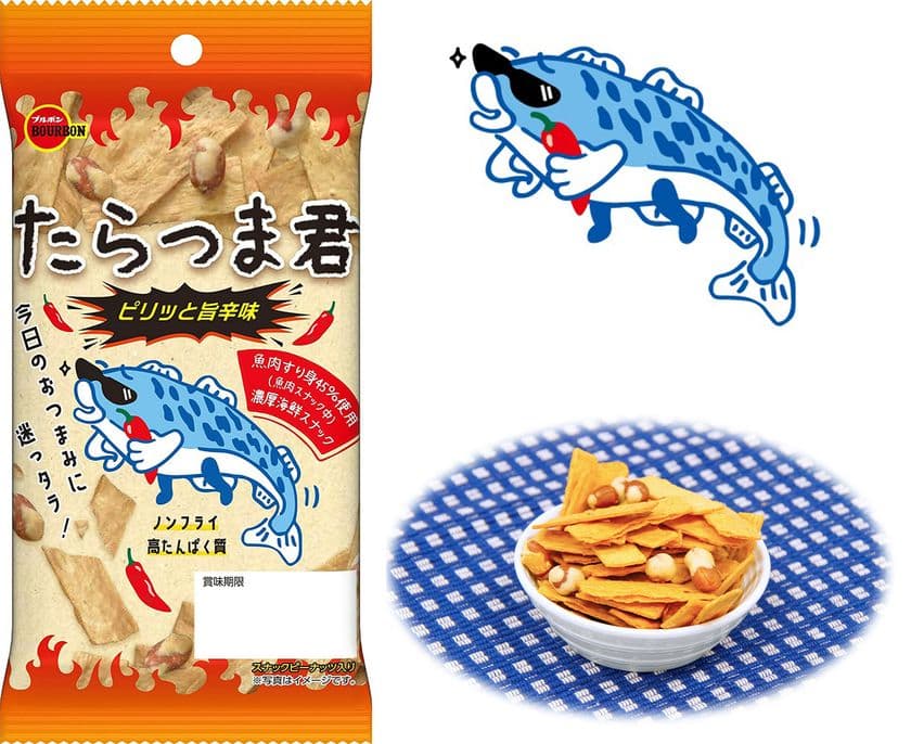 ブルボン、ピリ辛の濃厚海鮮スナック
「たらつま君ピリッと旨辛味」を5月24日(火)に期間限定発売！