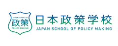 日本政策学校　一般社団法人日本ポリシーイノベーション
