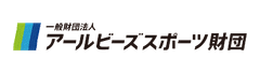 一般財団法人アールビーズスポーツ財団