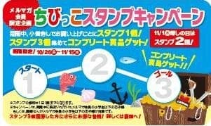 スタンプカード