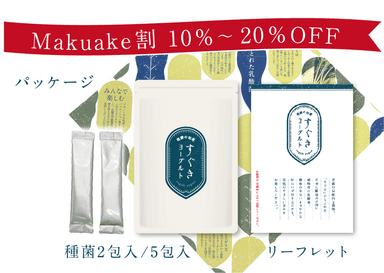 Makuake割10～20％OFF