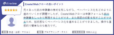 紙の申請書のような感覚で電子化できる