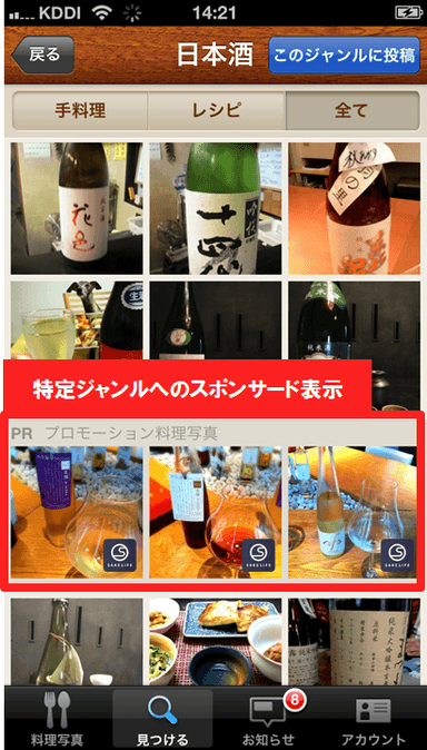 特定ジャンルへのスポンサード表示