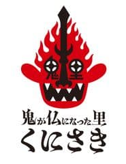 六郷満山日本遺産推進協議会事務局