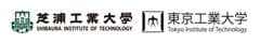 芝浦工業大学、東京工業大学