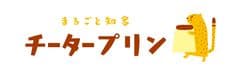 株式会社マザーズリヴ、まるごと知多　チータープリン