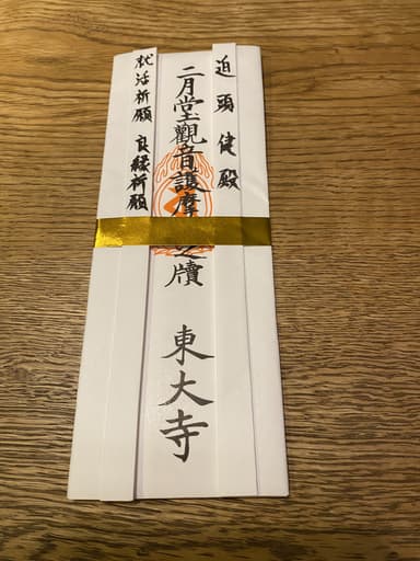 東大寺祈祷　2