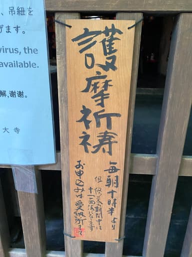 護摩祈祷