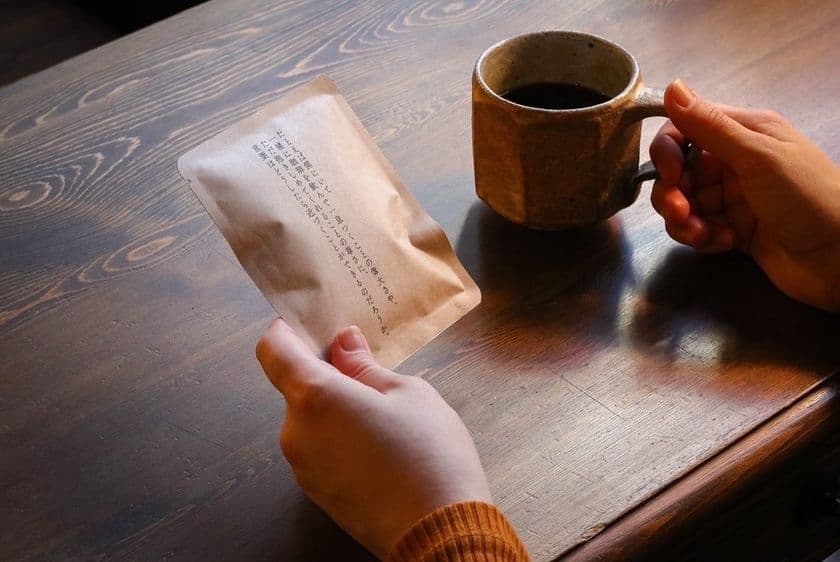“一杯一文一呼吸を日常に”10種の言葉と珈琲が毎月届く
「言葉珈琲」最新版を販売開始！
