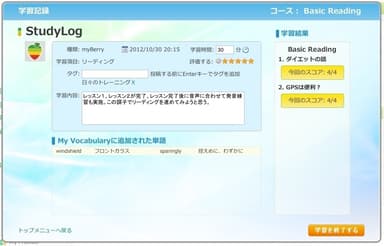 学習記録を記入する