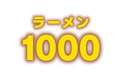 ラーメン1000プロジェクト