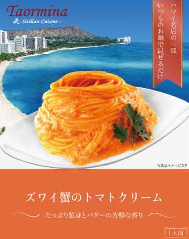 ズワイ蟹のトマトクリーム