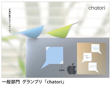 一般部門　グランプリ
