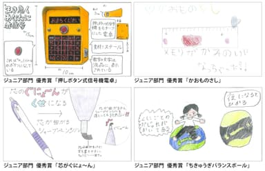 ジュニア部門　優秀賞