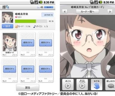 「嫁コレ」追加されたキャラクター1