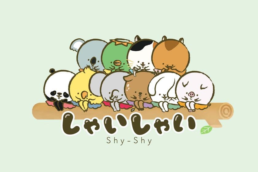 Instagramで大人気のイラストレーターが新キャラクター制作！
はずかしがりやの「しゃいしゃい」がLINEスタンプで登場！
毎日使えるシリーズ10セットを販売開始！！