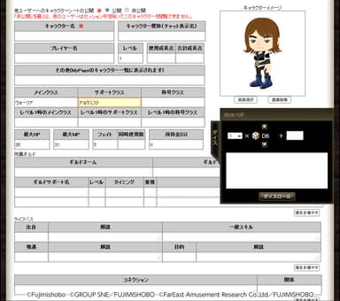 キャラクターシート