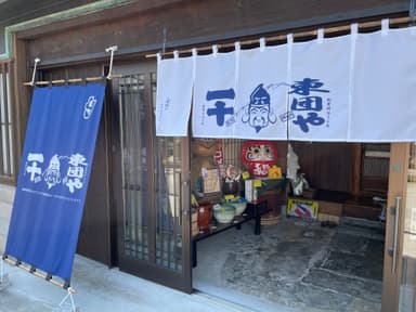 一十東団や　外観