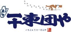 一十東団や