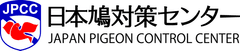 鳩対策工事の専門家集団　「日本鳩対策センター」
事業拡大に向け、加盟店追加募集と業者向け専用商品を強化
