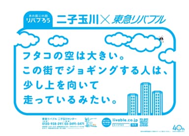 ポスター例(二子玉川センター)