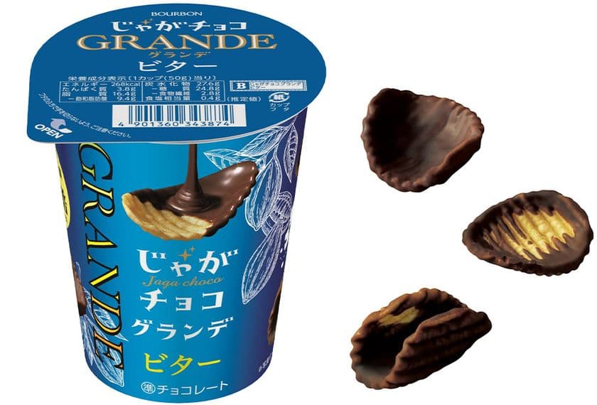ブルボン、ビターチョコレートたっぷりの
「じゃがチョコグランデビター」を6月21日(火)に発売！
