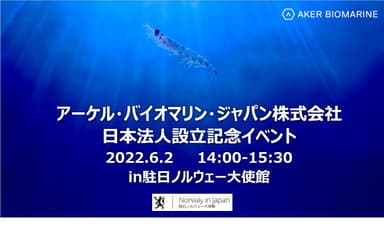 日本法人設立記念イベント