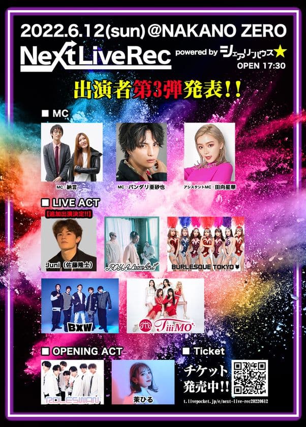 TV番組「シェアリーハウス☆」がプロデュースするイベント
『Next Live Rec』が6月12日(日)に初開催！
Juni(佐藤隆士)がイベント初出演に加え、
BXWと初共演でも話題に！
MCは納言・バンダリ亜砂也・田向星華(せいせい)が登場。
チケット残り僅か！絶賛発売中！