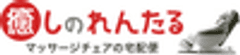 癒しのれんたる株式会社