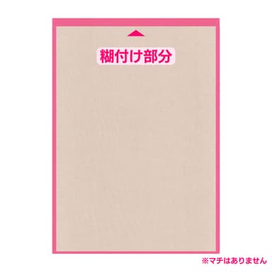 角形2号タイプの糊付け部分