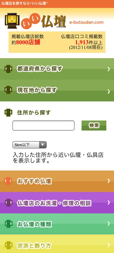 いい仏壇.com