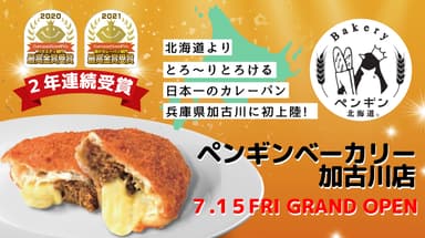 オープンのお知らせ