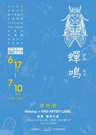 蝉鳴(せみなり)メインビジュアル