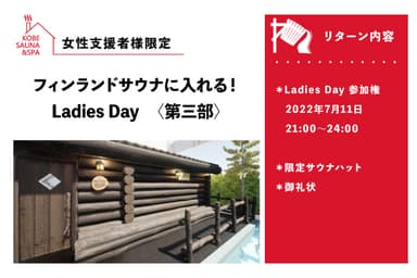女性向けリターン