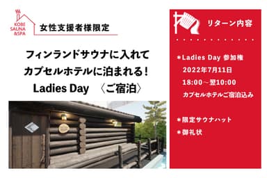 女性向けリターン