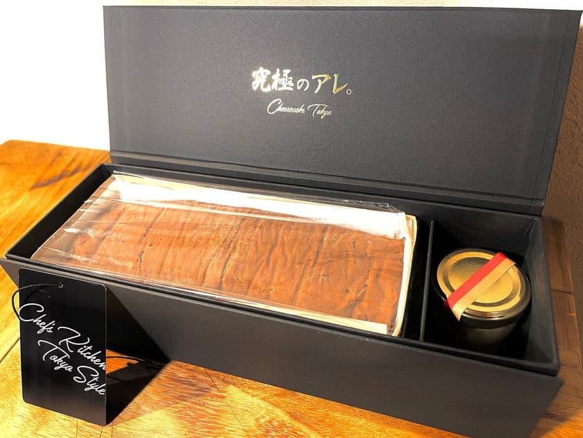 ショコラとチーズケーキ専門のオンラインショップ
「究極のアレ。」第2弾！
黒トリュフ香る蜂蜜バター付の高級フロマージュショコラ発売！