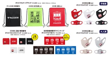 京急川崎駅設置自動販売機第3弾アイテム