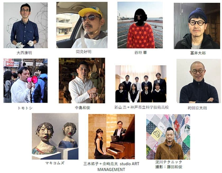 「六甲ミーツ・アート芸術散歩2022」
第二弾アーティスト発表！
～淀川テクニックなど11組が出展決定～