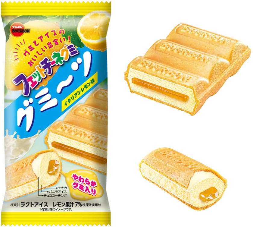 ブルボン、甘酸っぱいレモングミを加えた
「グミーツイタリアンレモン味」を7月4日(月)に新発売！
～グミとアイスのおいしい出会い～