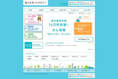 富士生命ダイレクト　イメージ