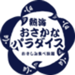 株式会社夢タカラ　熱海おさかなパラダイス