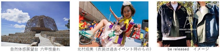六甲ミーツ・アート芸術散歩2022 オープニングイベント
ROKKOSAN BON-ODORI開催