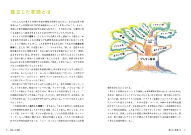 『あなたの知らない、世界の希少言語 世界6大陸、100言語を全力調査！』中面