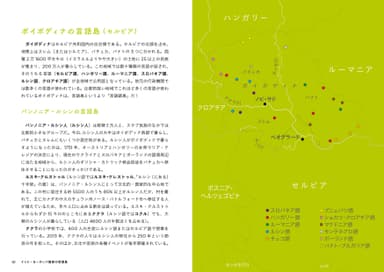 『あなたの知らない、世界の希少言語 世界6大陸、100言語を全力調査！』中面