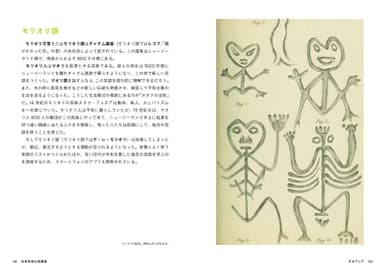 『あなたの知らない、世界の希少言語 世界6大陸、100言語を全力調査！』中面